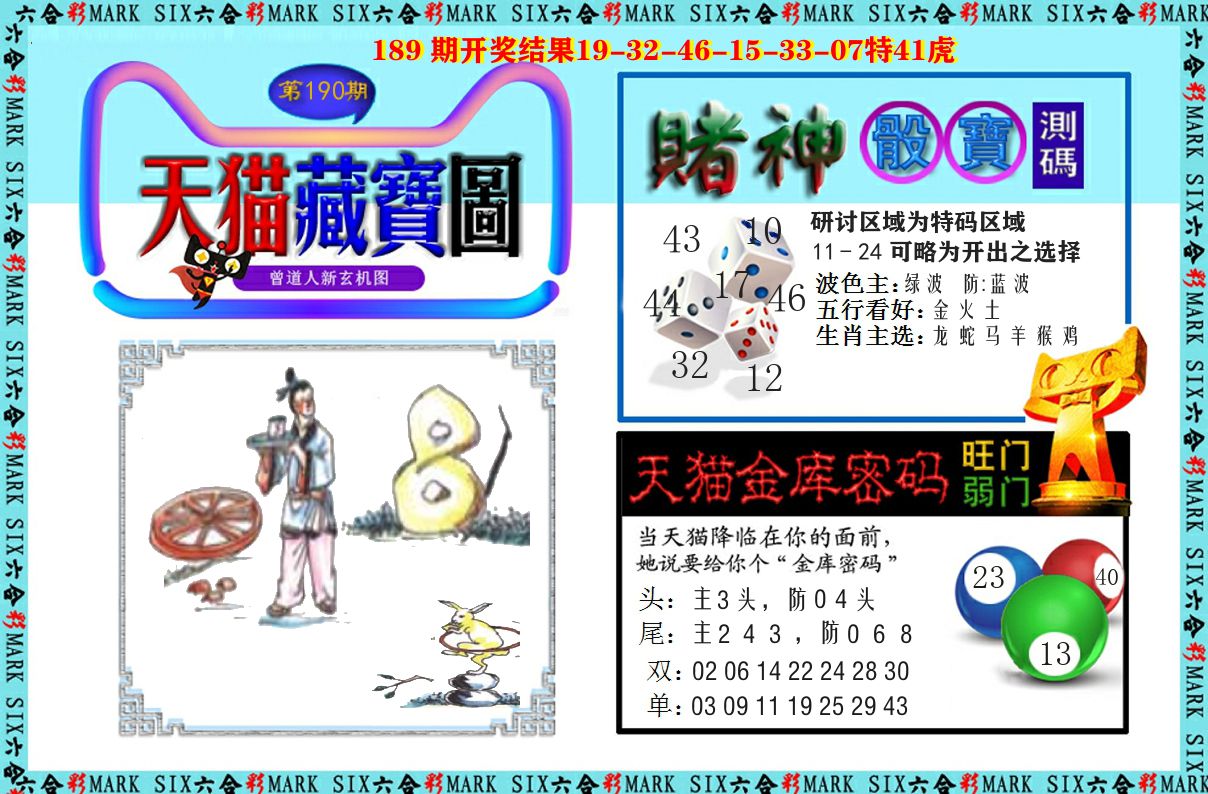 天猫藏宝图 第190期
