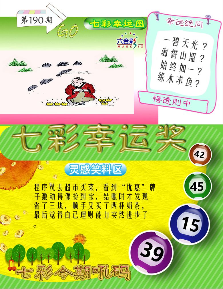 七彩幸运奖 第190期