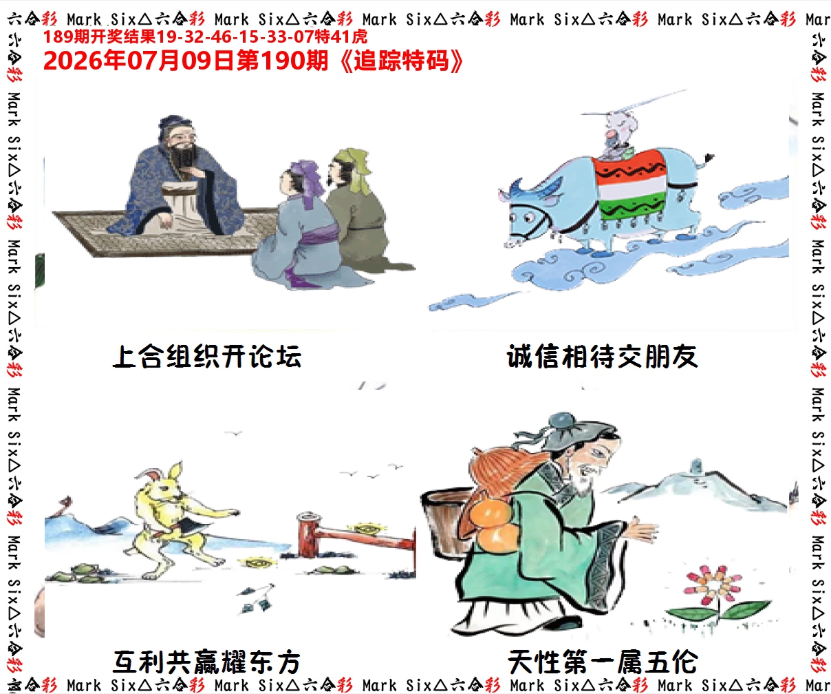 追踪特码 第190期