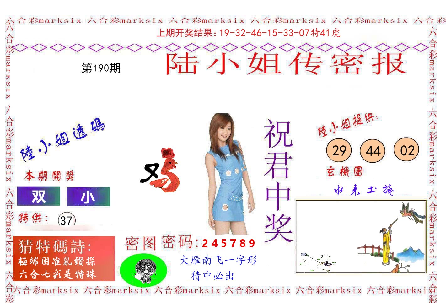 陆小姐密报 第190期