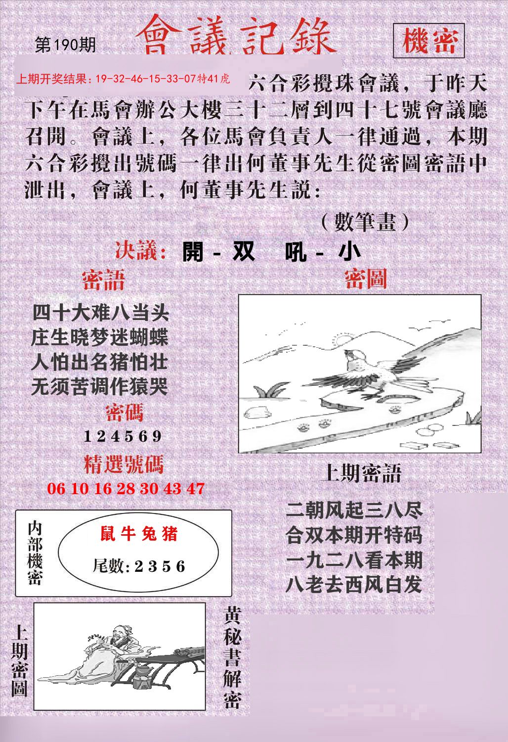 会议记录 第190期