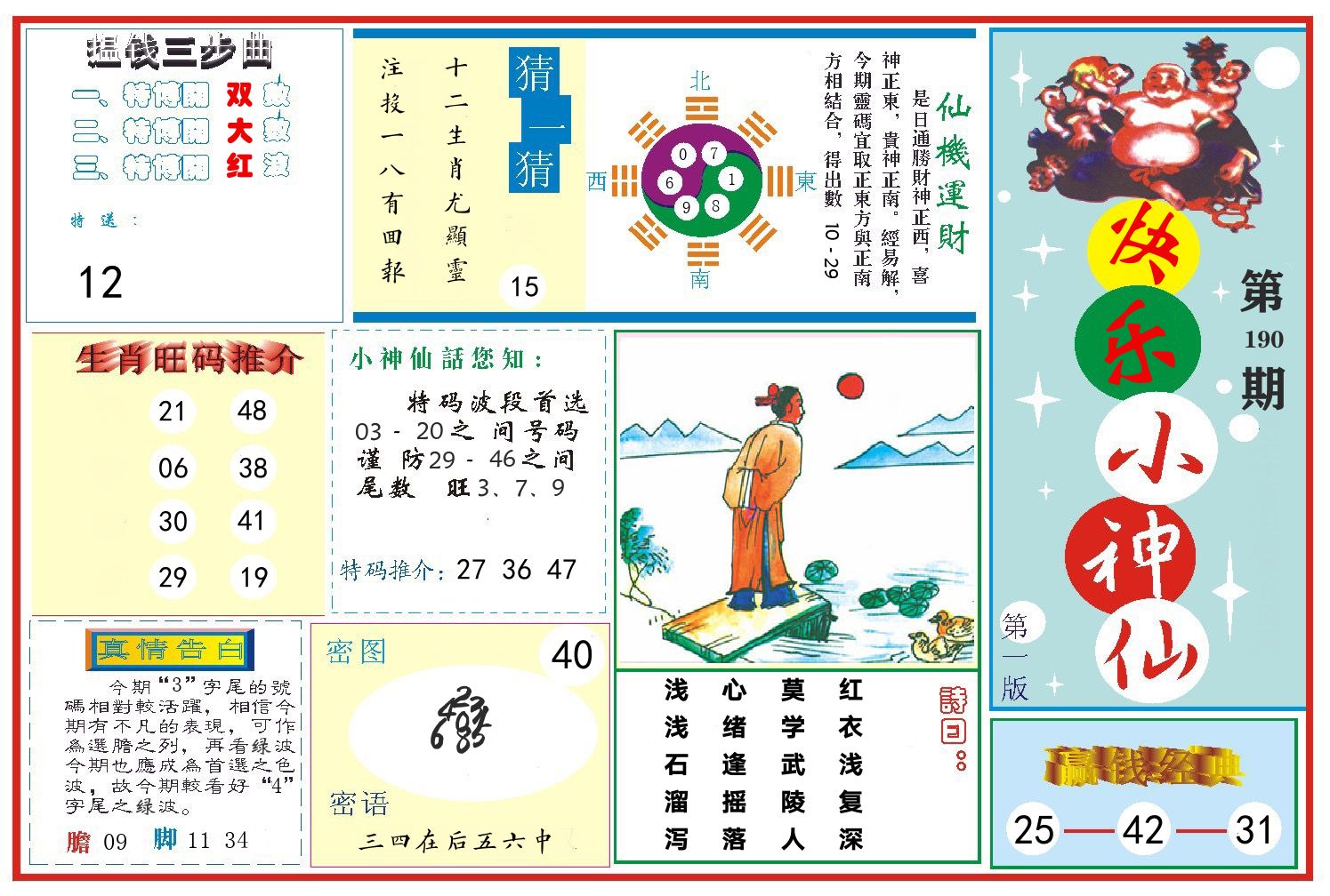 快乐小神仙 第190期