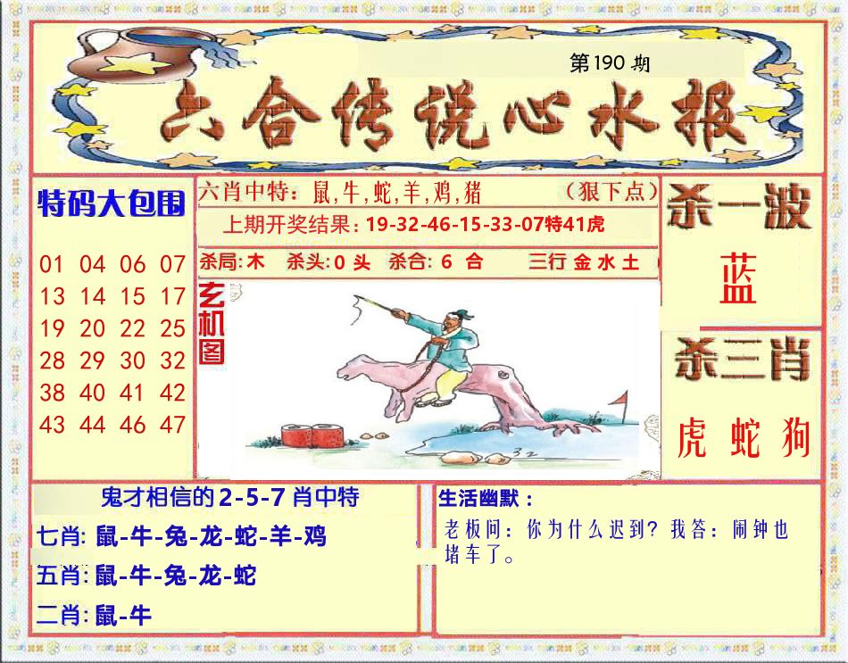六合传说心水报 第190期