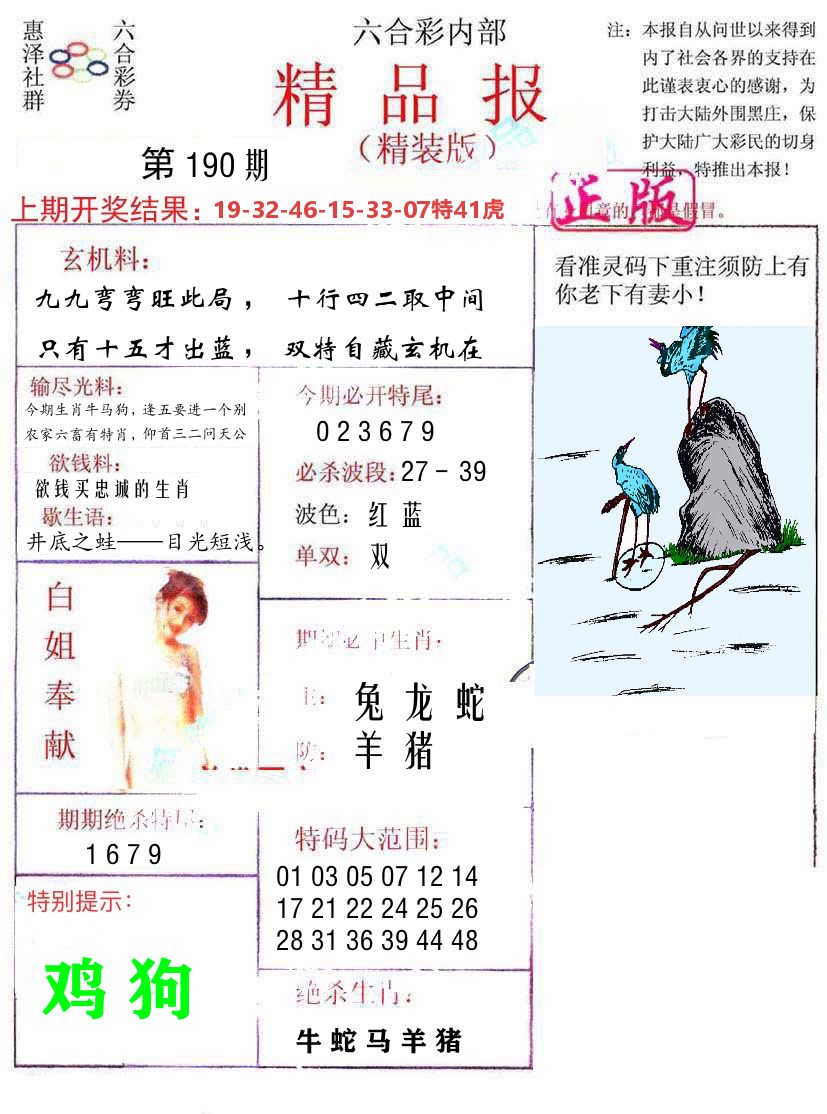 精品报 第190期