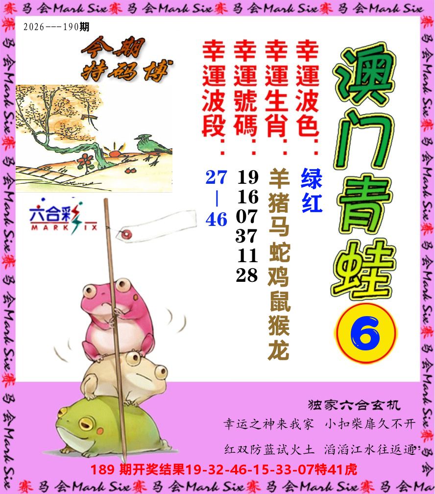 青蛙系列6 第190期