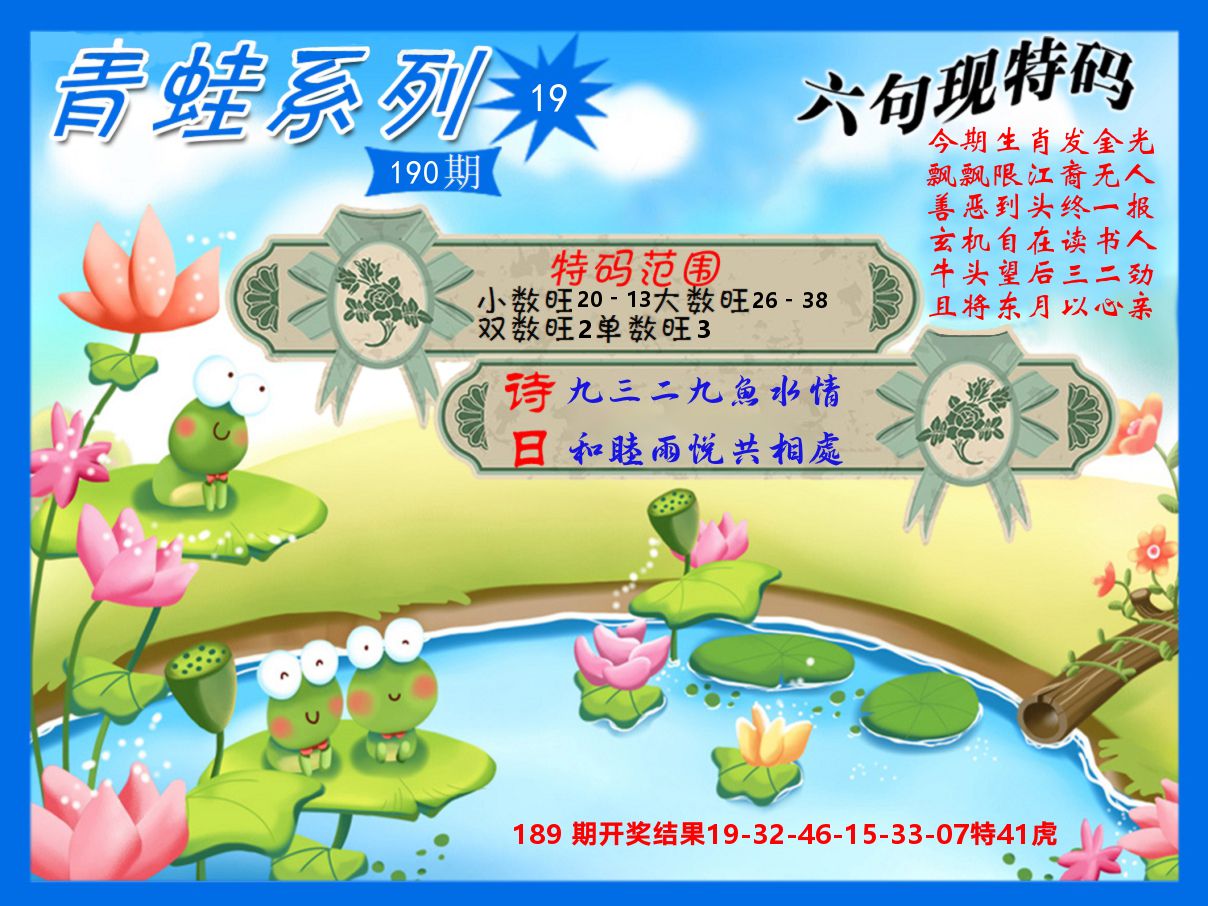 青蛙系列19 第190期
