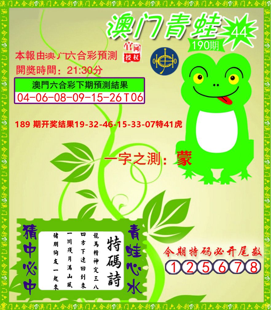 青蛙系列45 第190期