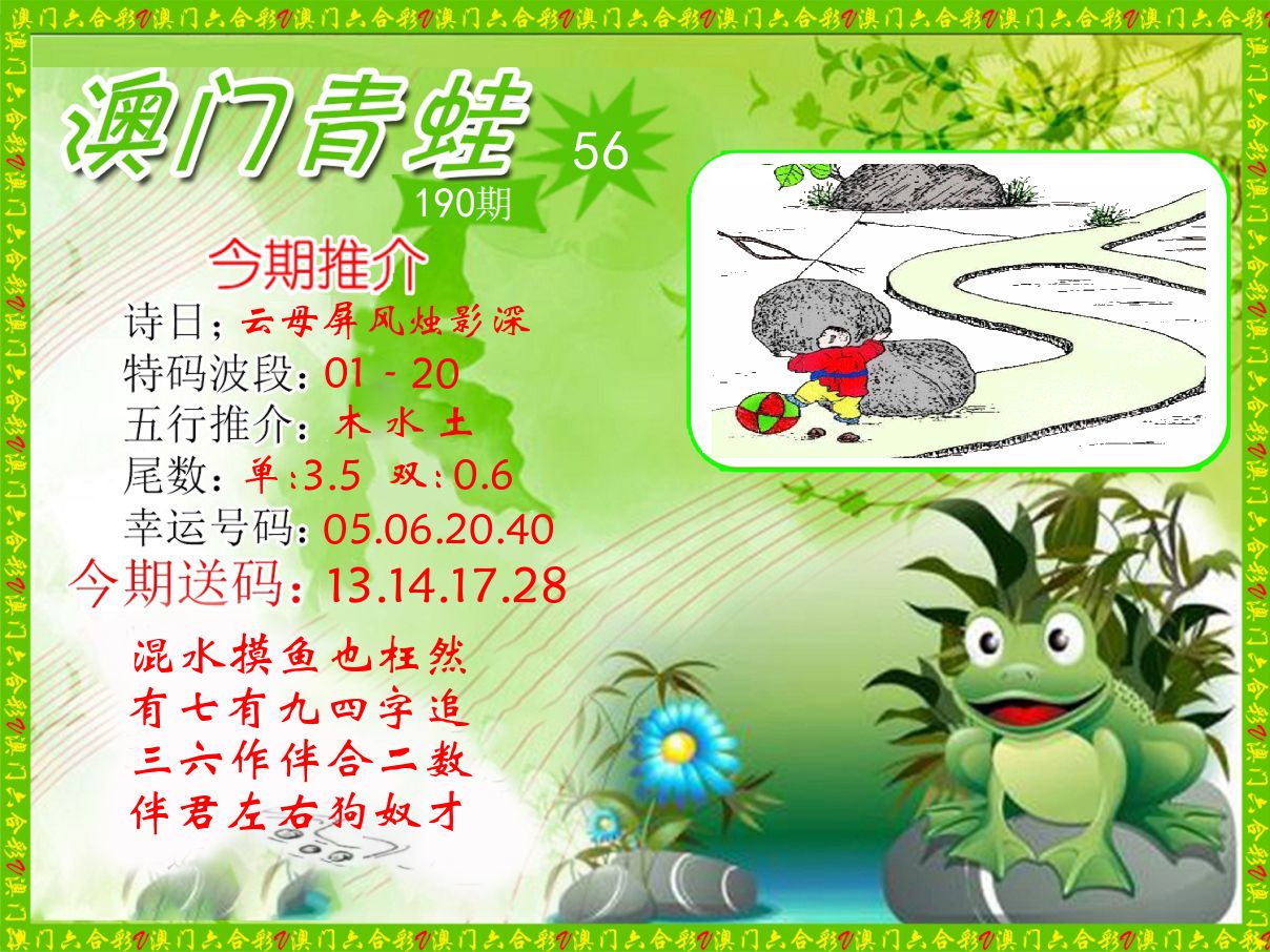 青蛙系列56 第190期