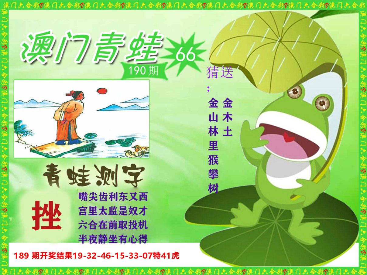 青蛙系列66 第190期