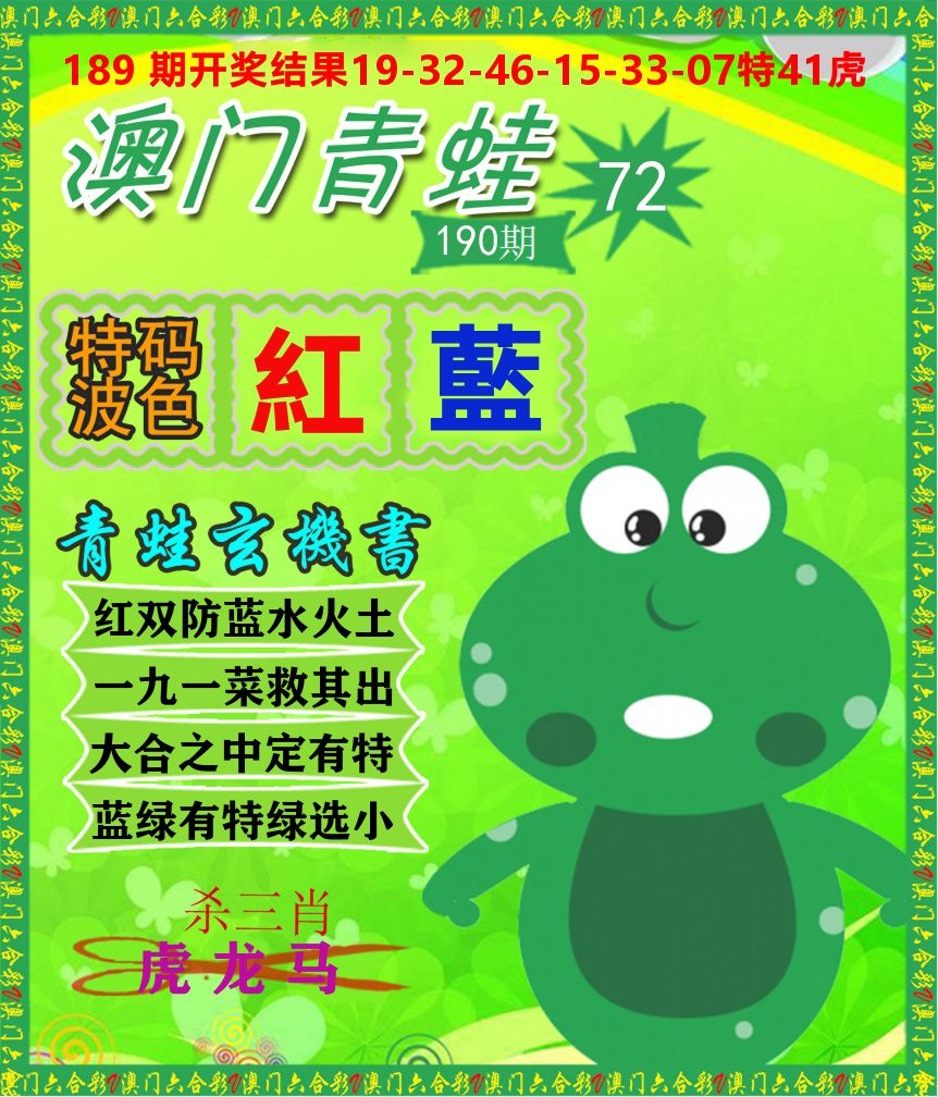 青蛙系列72 第190期