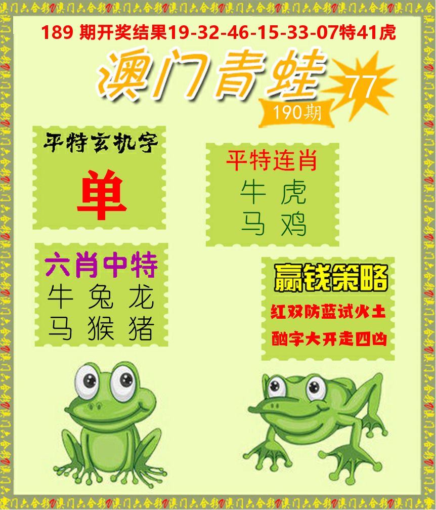 青蛙系列77 第190期