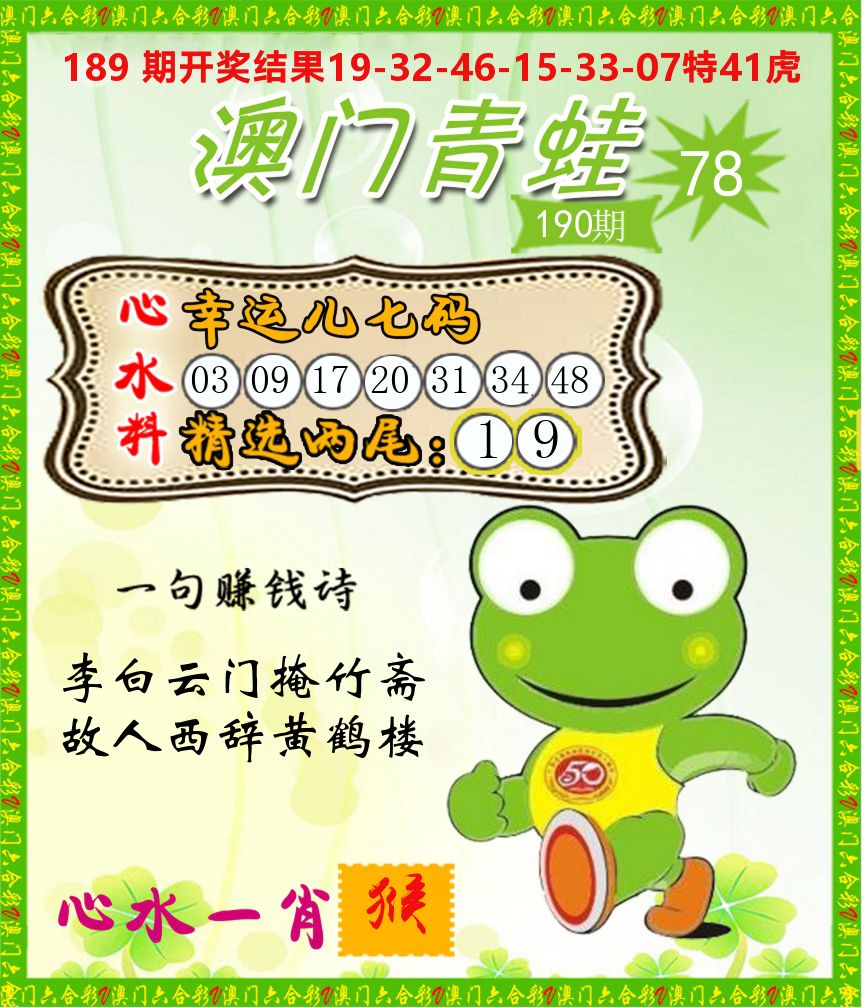 青蛙系列78 第190期