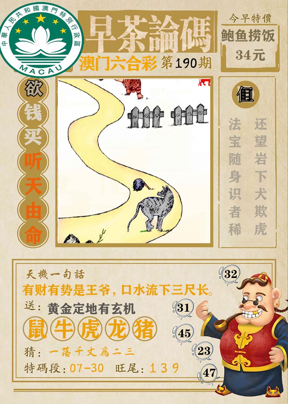 早茶论码 第190期