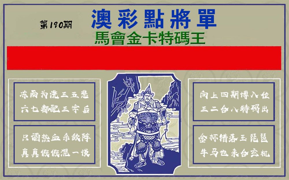 点将军 第190期