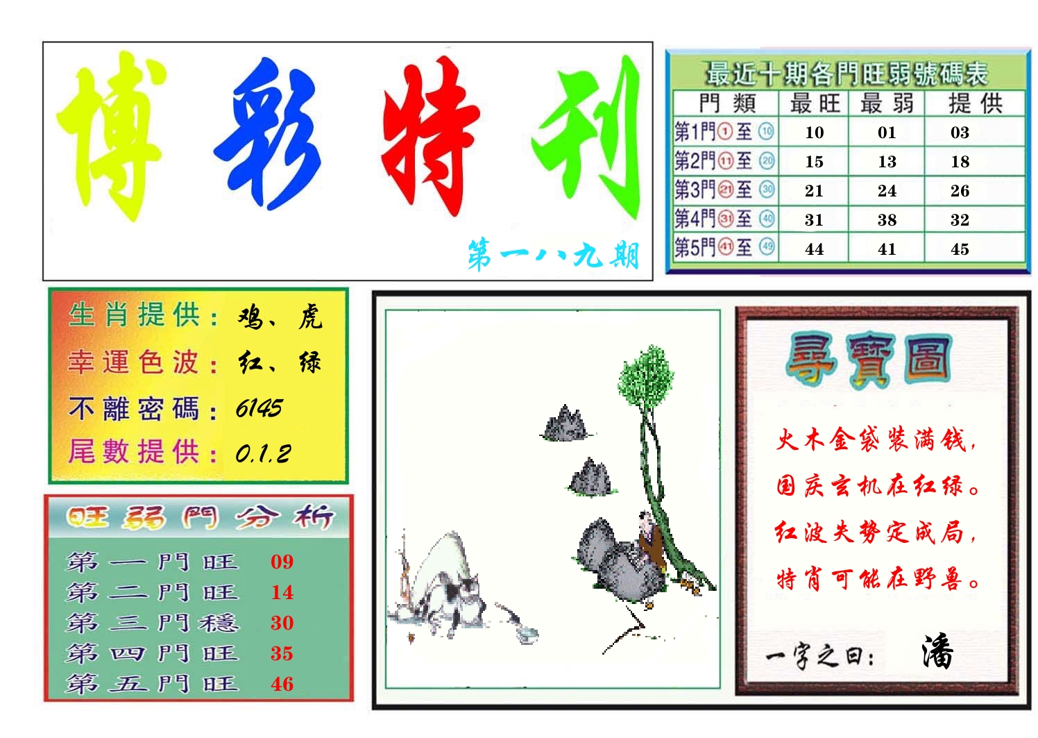 博彩特刊 第190期