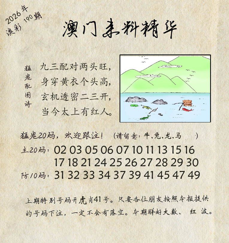 精华来料 第190期