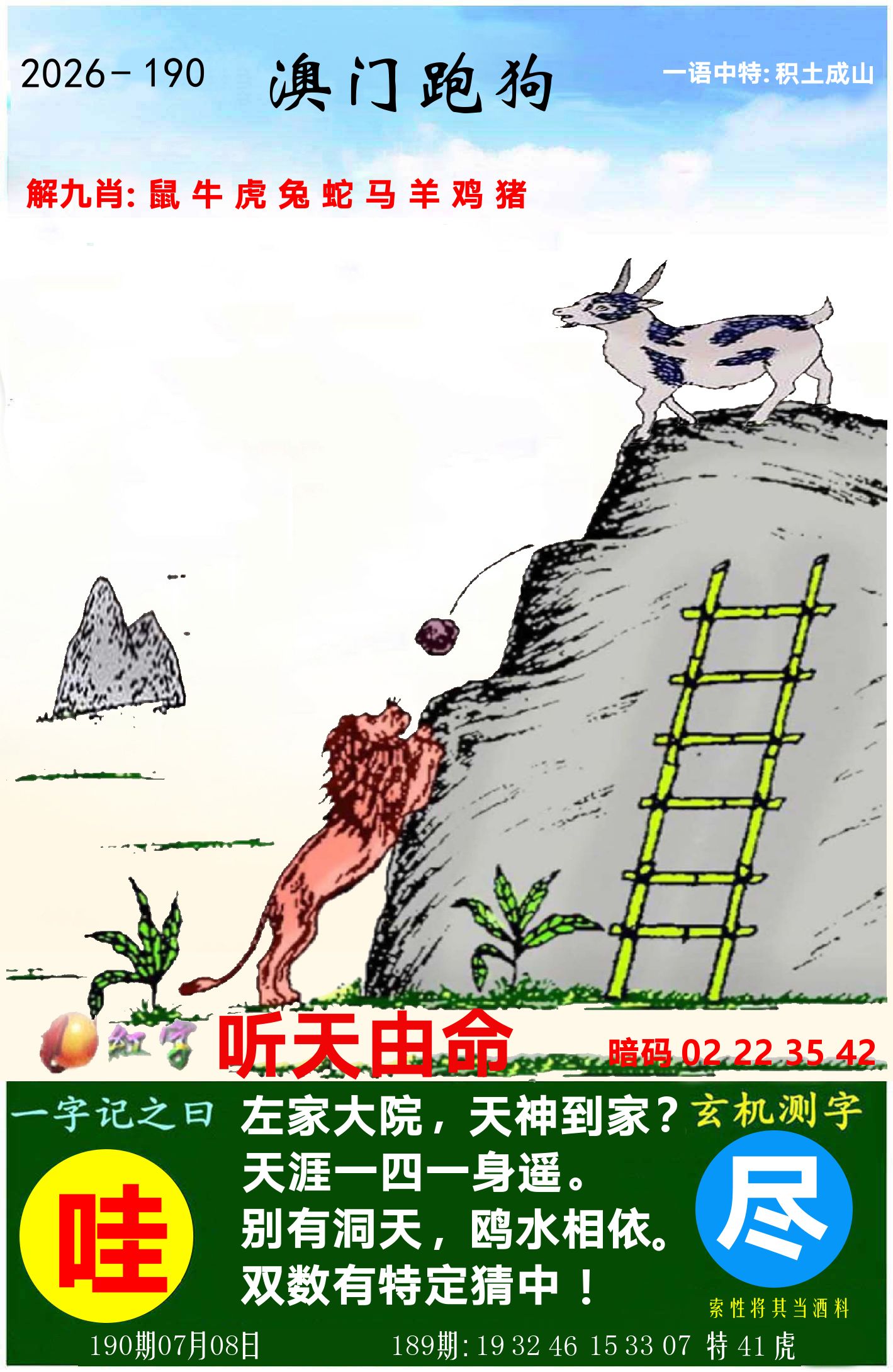 澳门跑狗图 第190期