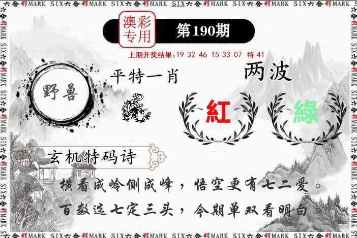 澳门专用 第190期
