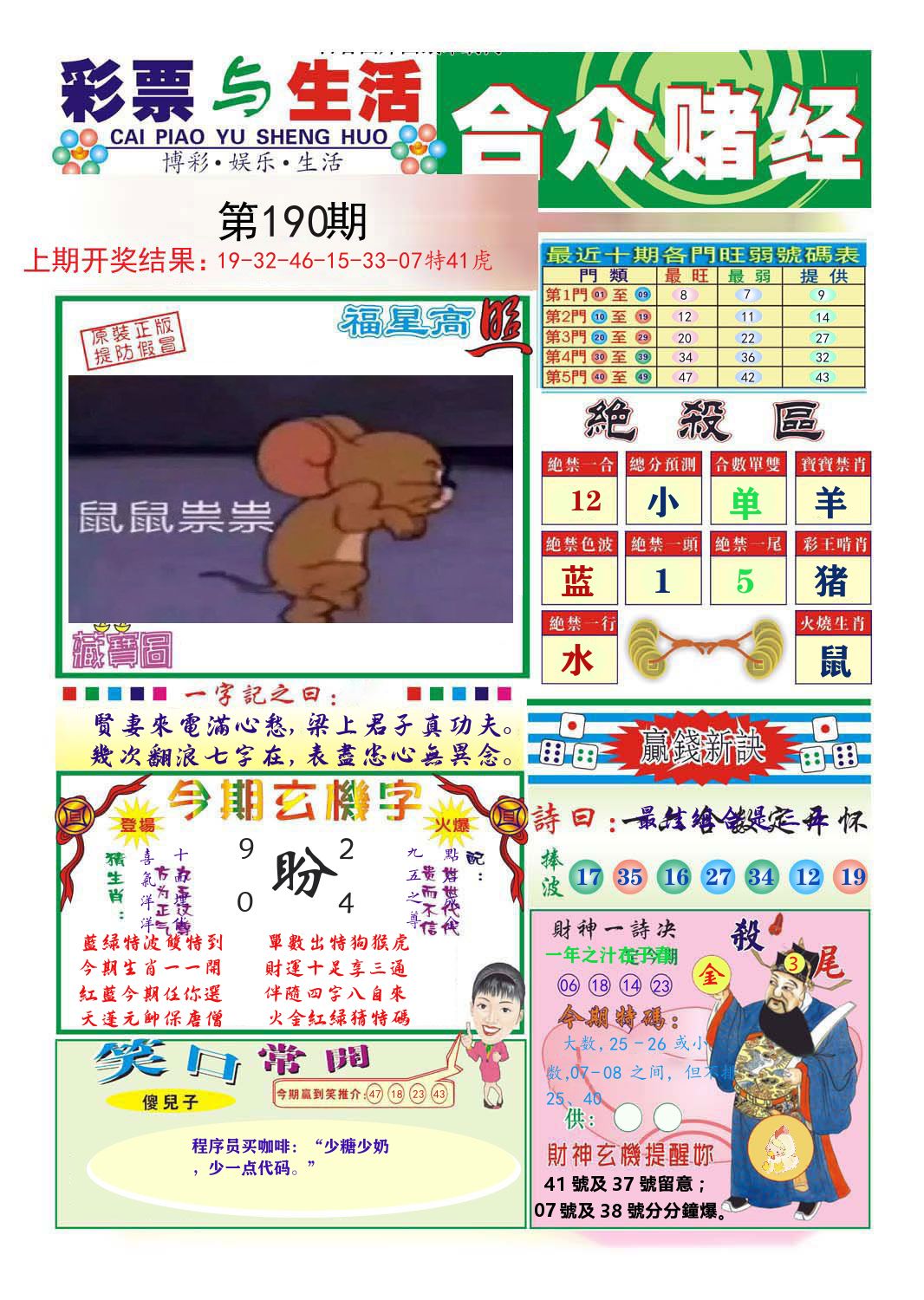 合众赌经 第190期