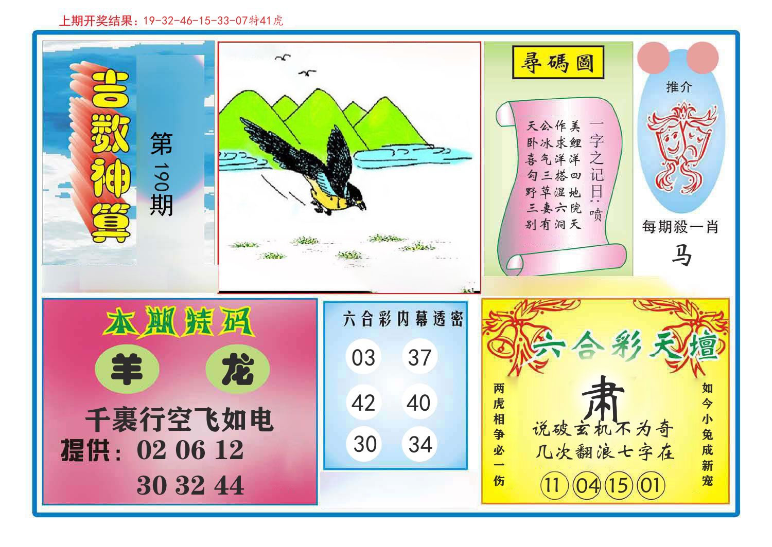 吉数神算 第190期