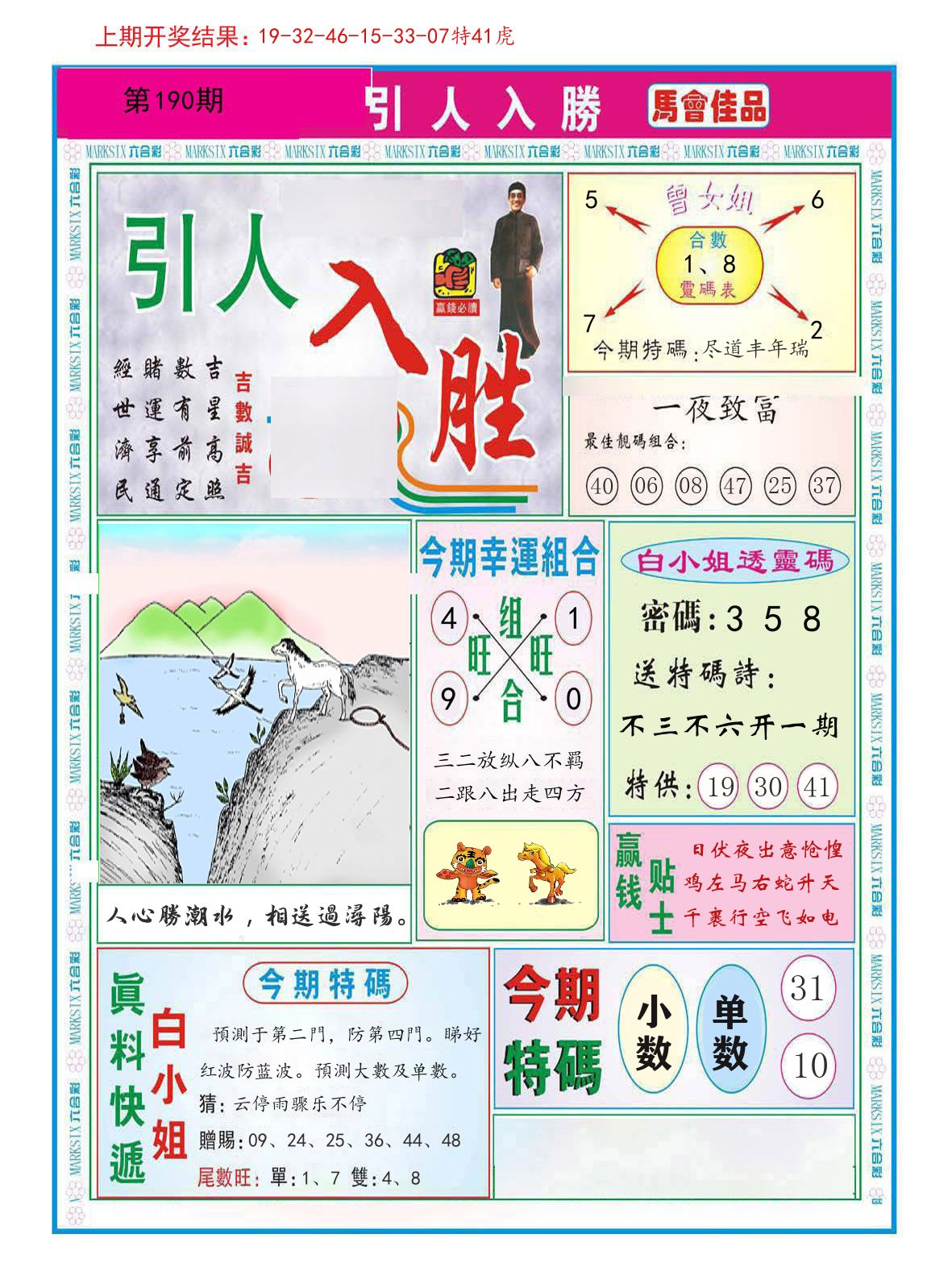 引人入胜 第190期