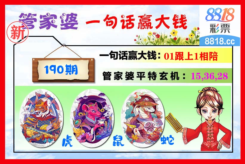 管家婆 第190期