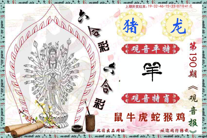 观音彩报 第190期