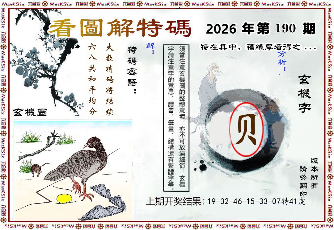 看图解特码 第190期