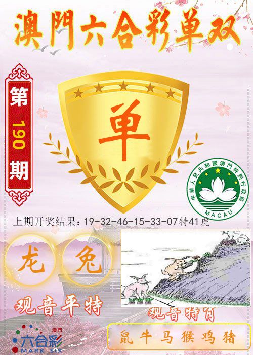 快乐六合彩单双 第190期