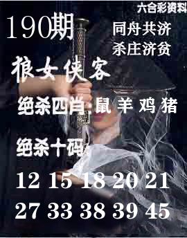 狼女侠客 第190期