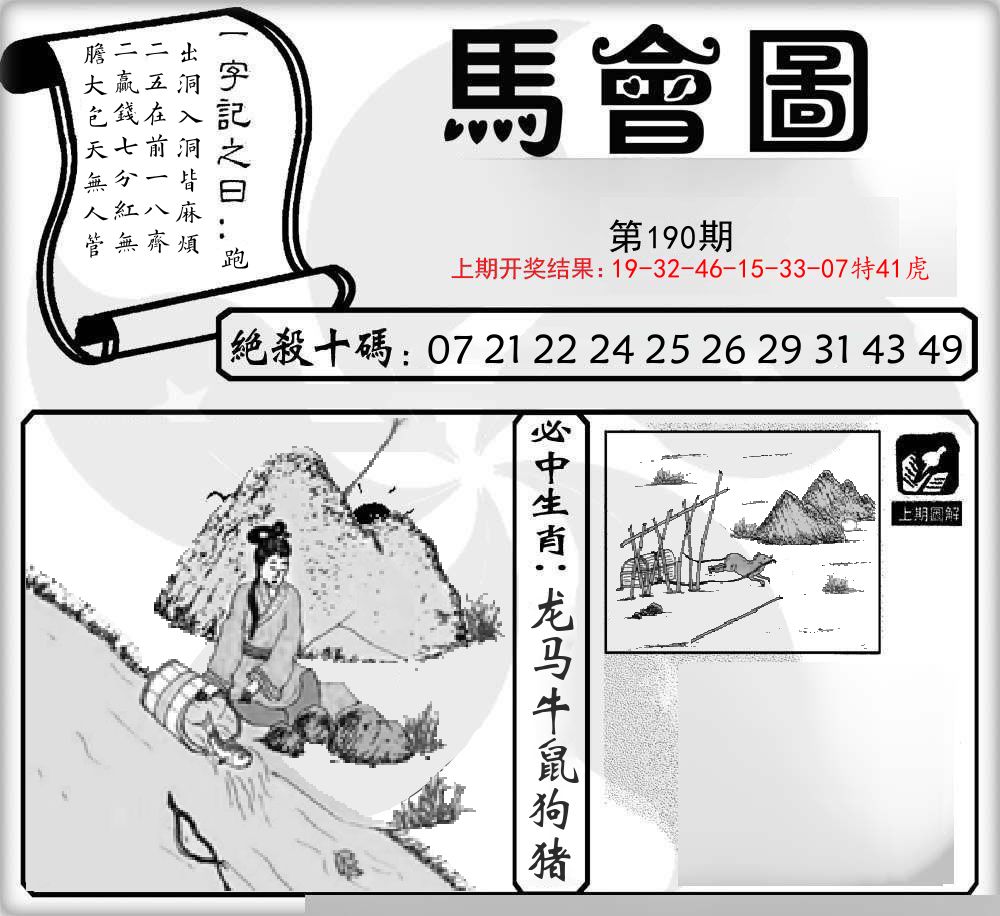 马会图 第190期