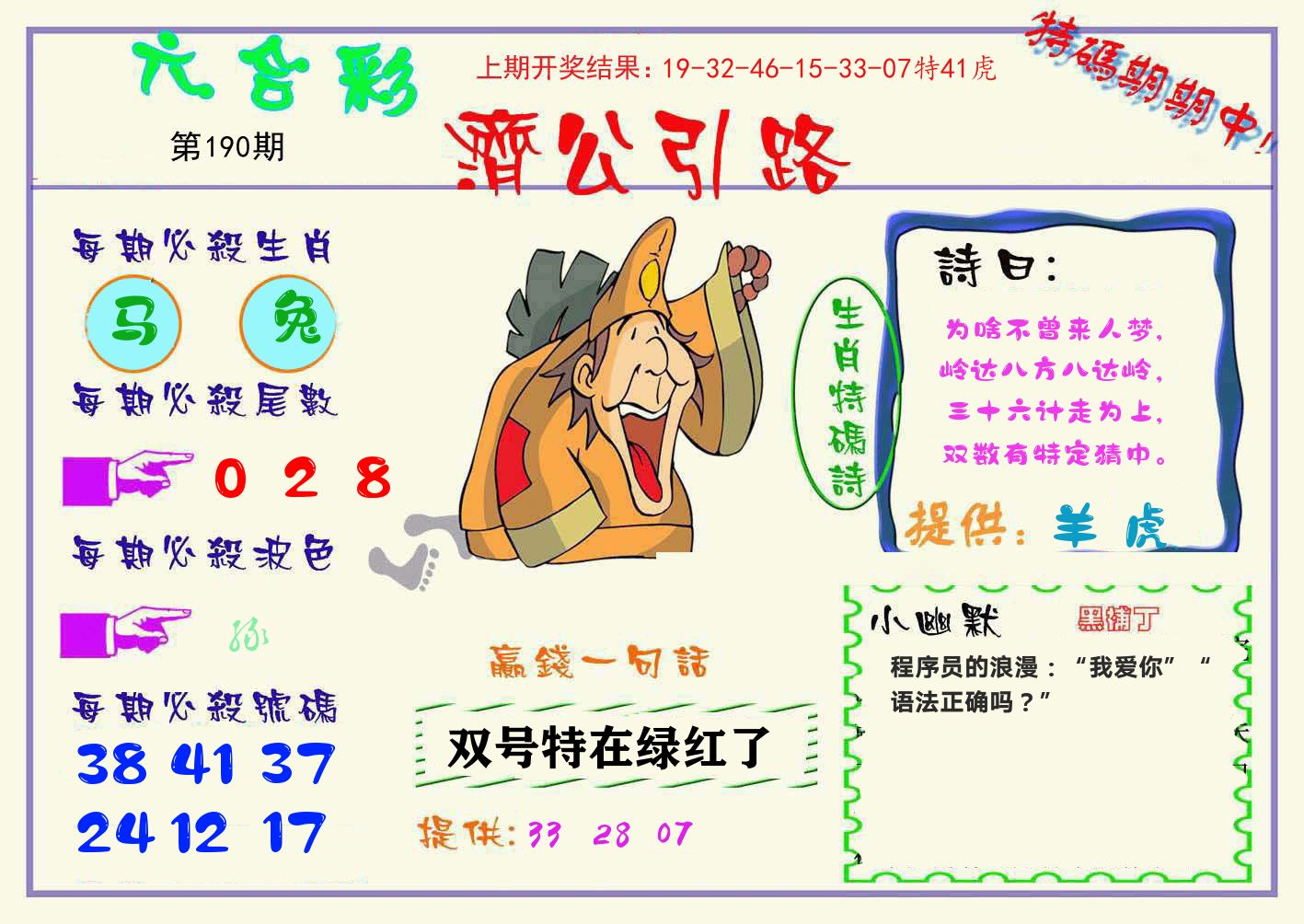 济公引路 第190期