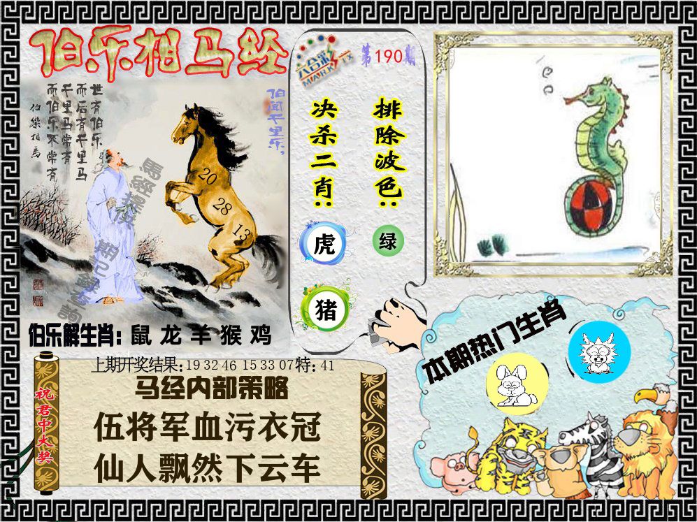 伯乐相马经 第190期