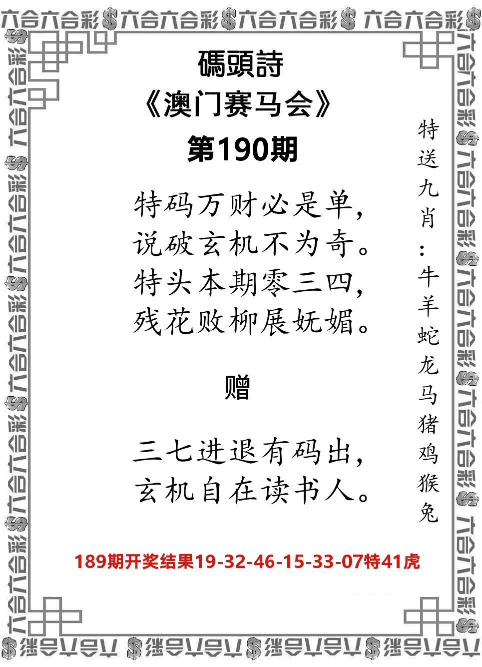 码头诗 第190期