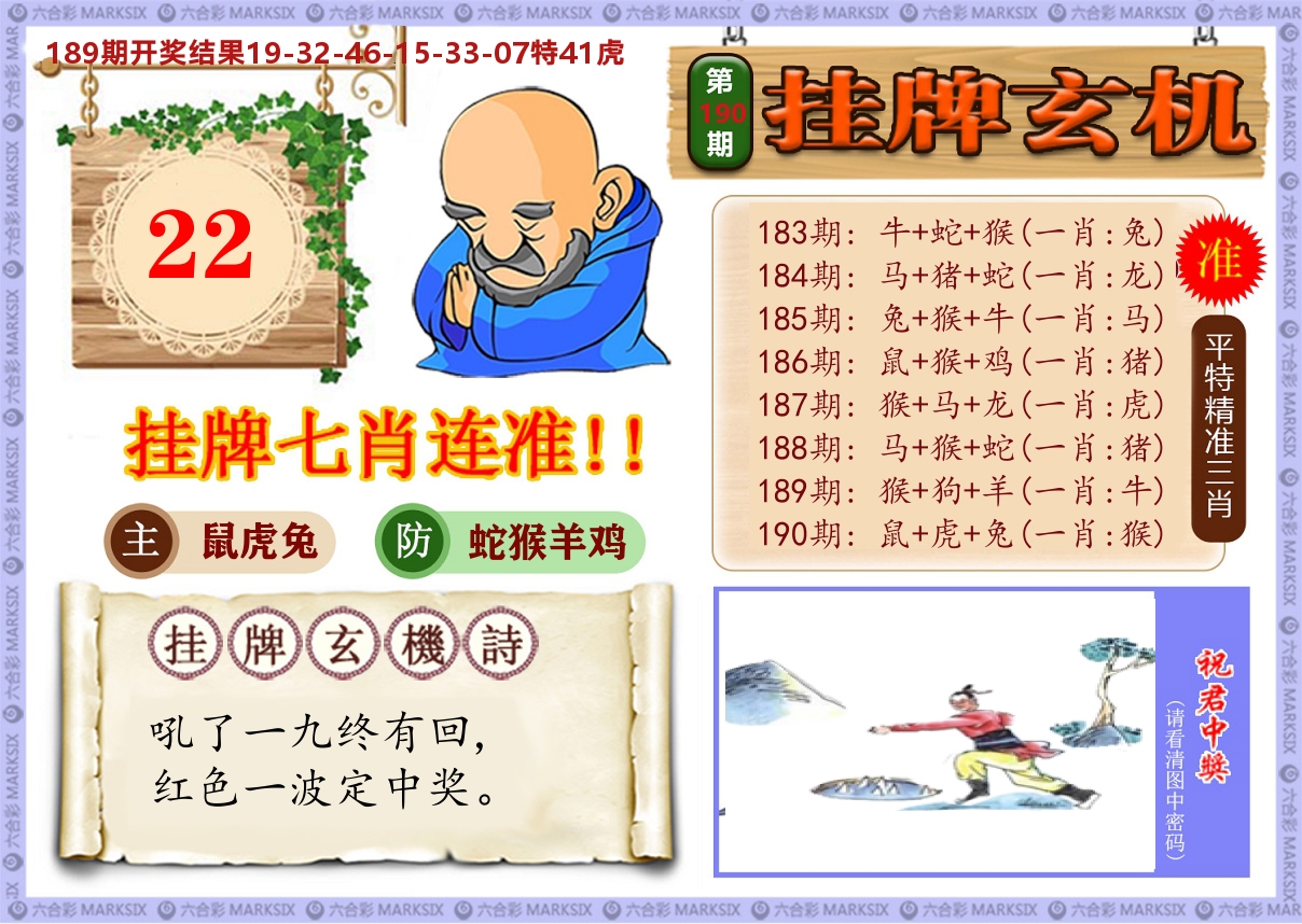 澳门挂牌玄机 第190期