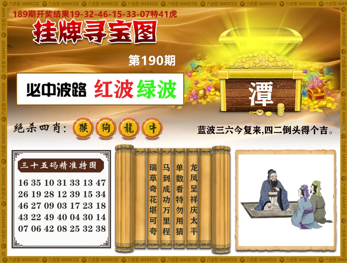 澳门挂牌寻宝 第190期