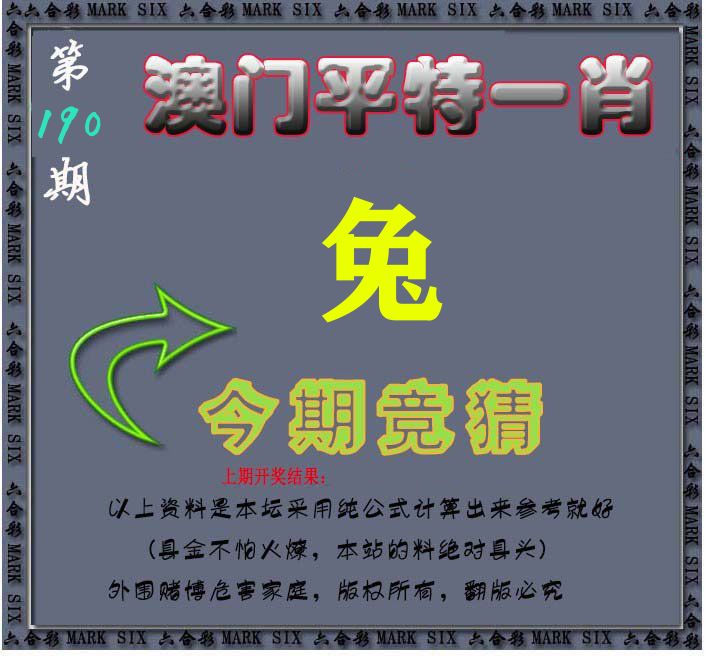 今期竞猜 第190期