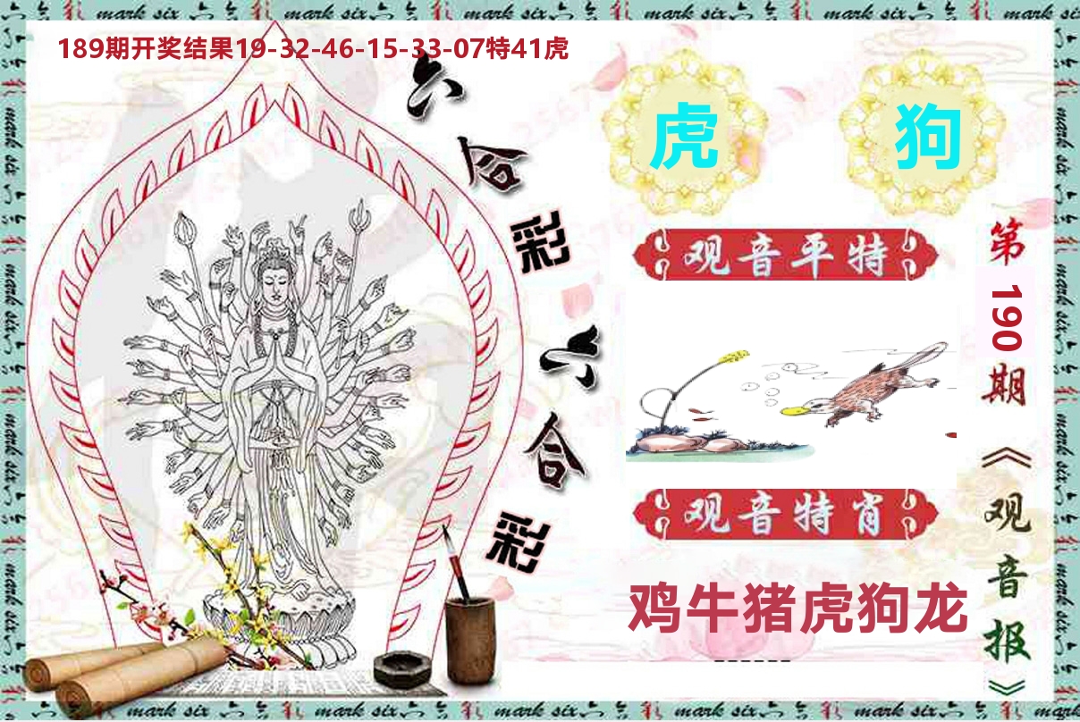 观音报 第190期