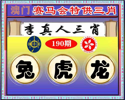 特供三肖 第190期
