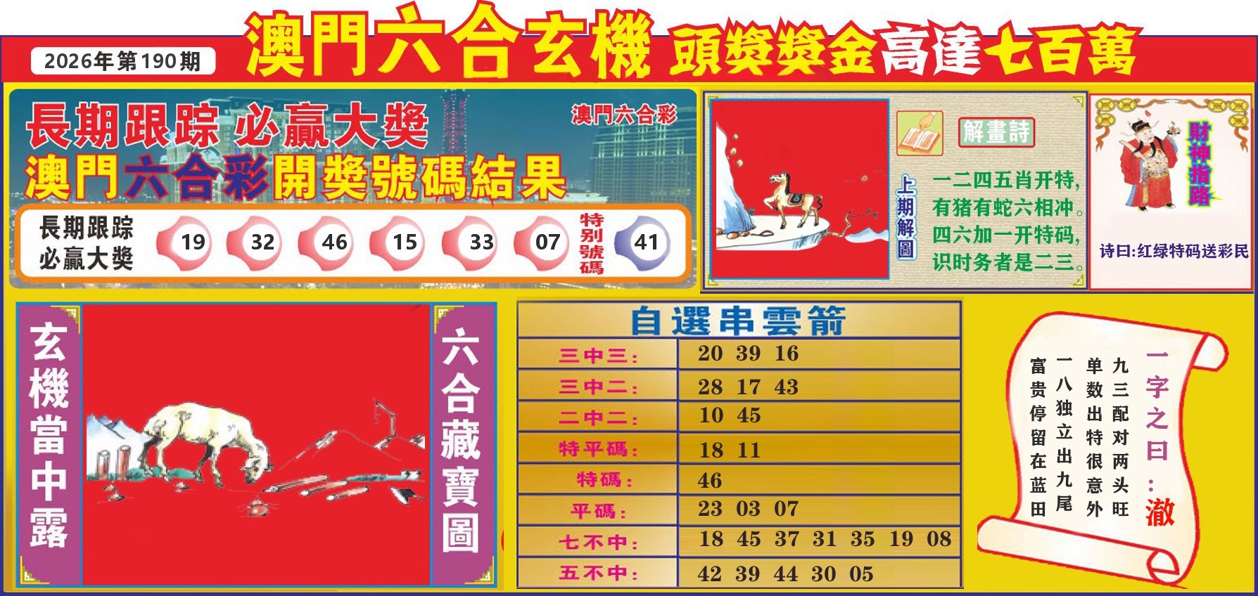 七星彩图C 第190期