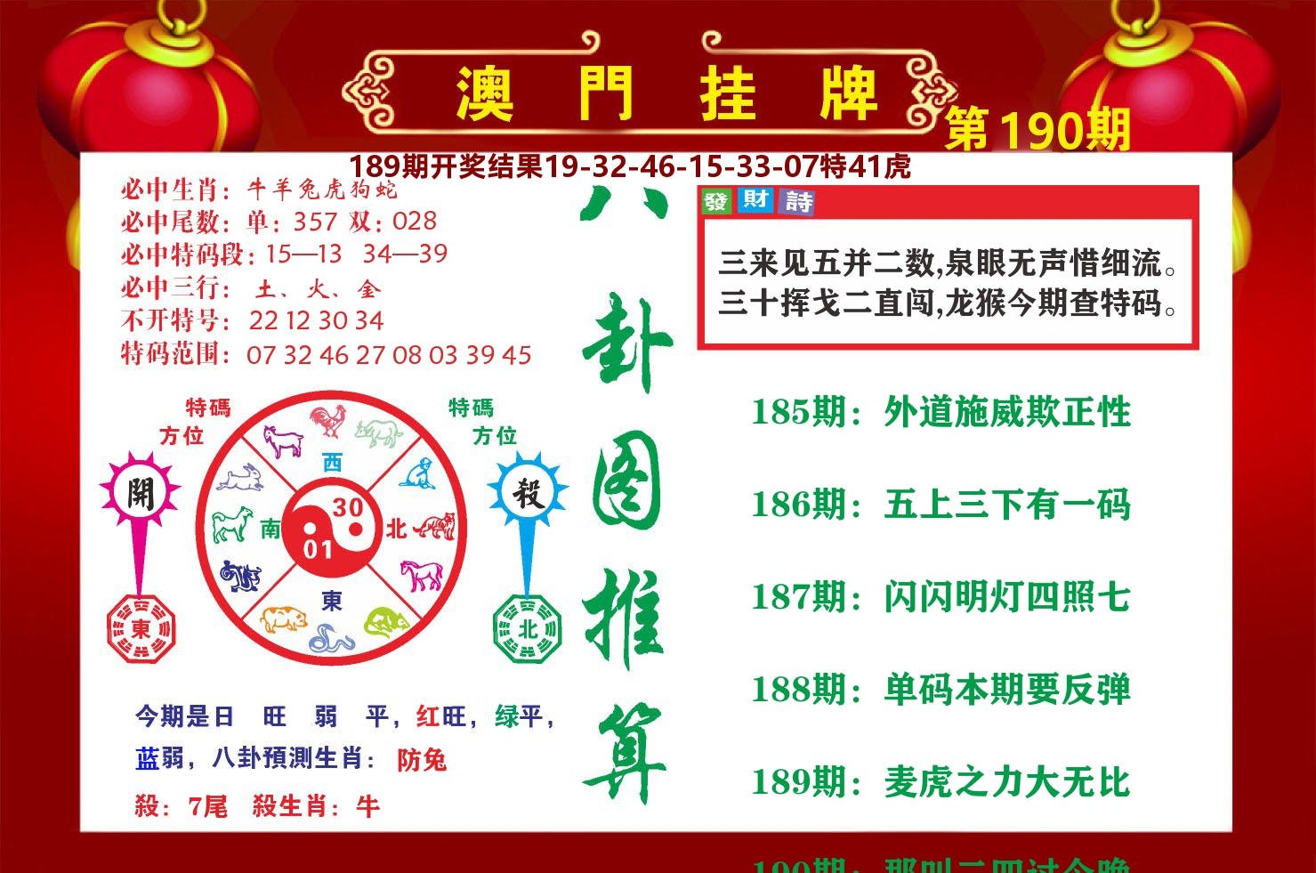 粤彩联盟B 第190期