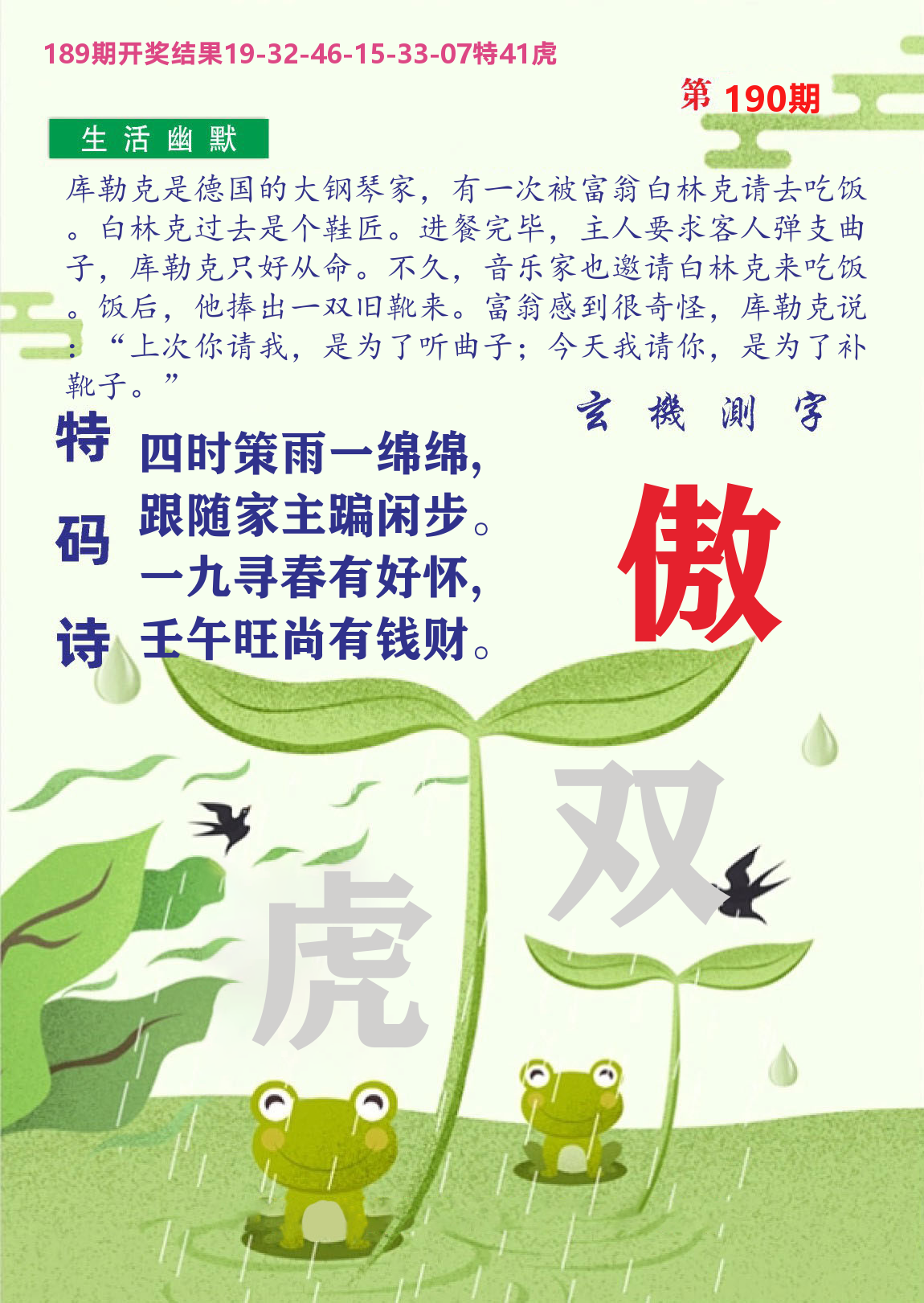 财富人家B 第190期