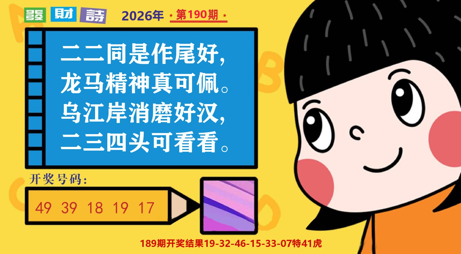 六合头条B 第190期