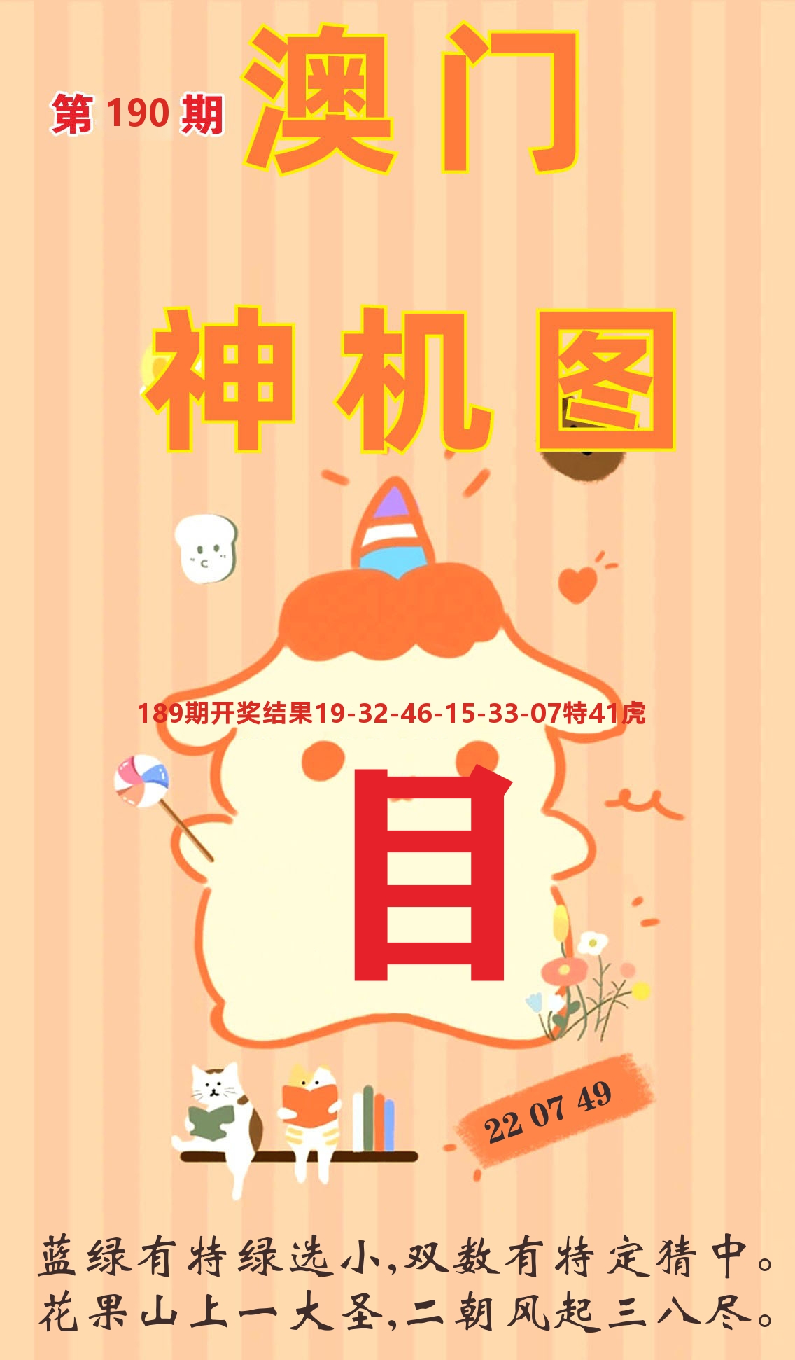 澳门赢天下C 第190期