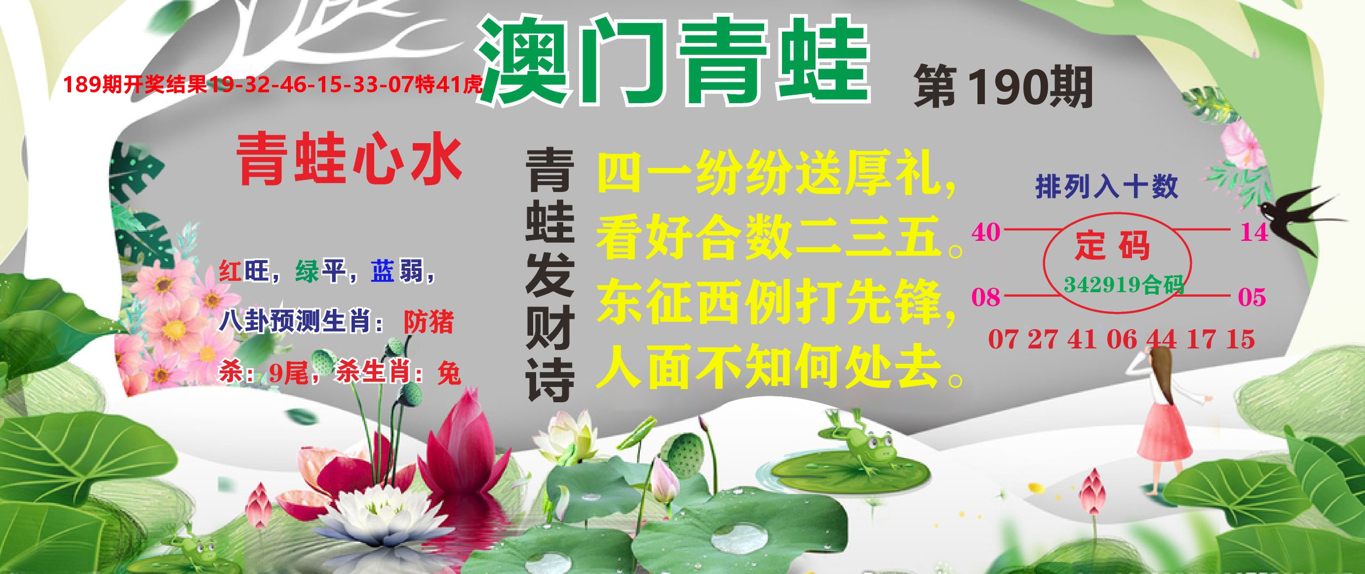 澳门致富经D 第190期