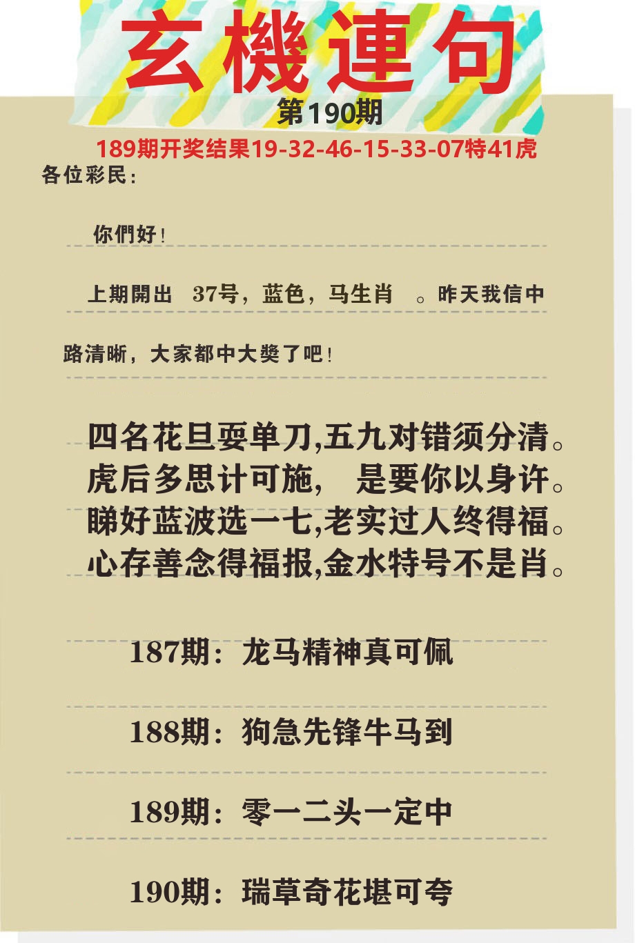 澳门特码王C 第190期