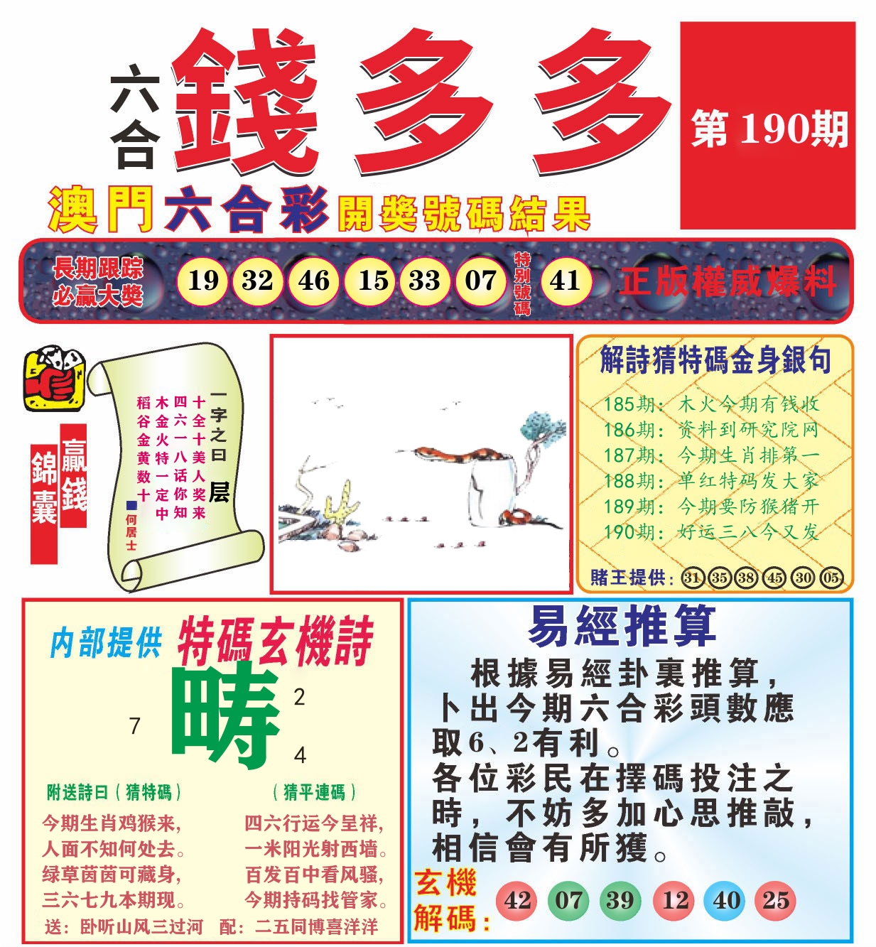 澳门钱多多B 第190期