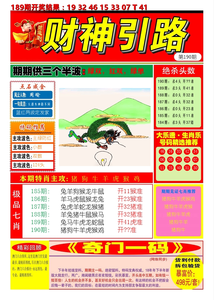 财神引路 第190期