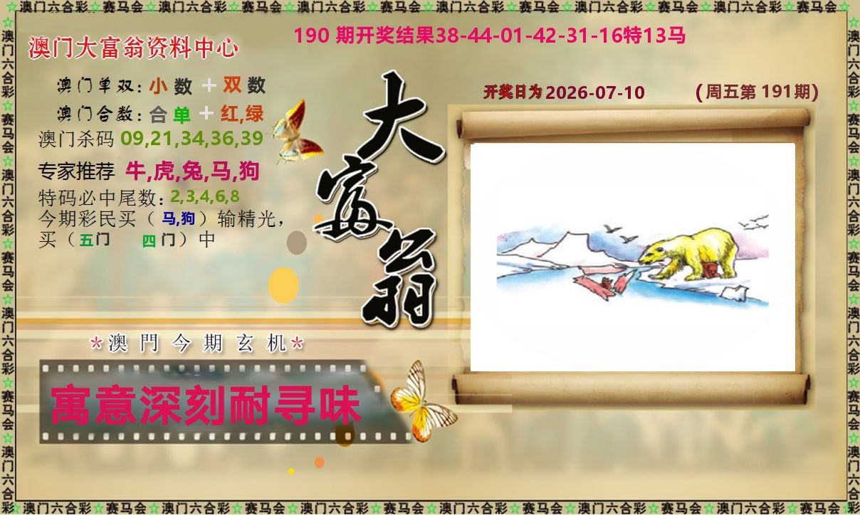 新大富翁 第191期