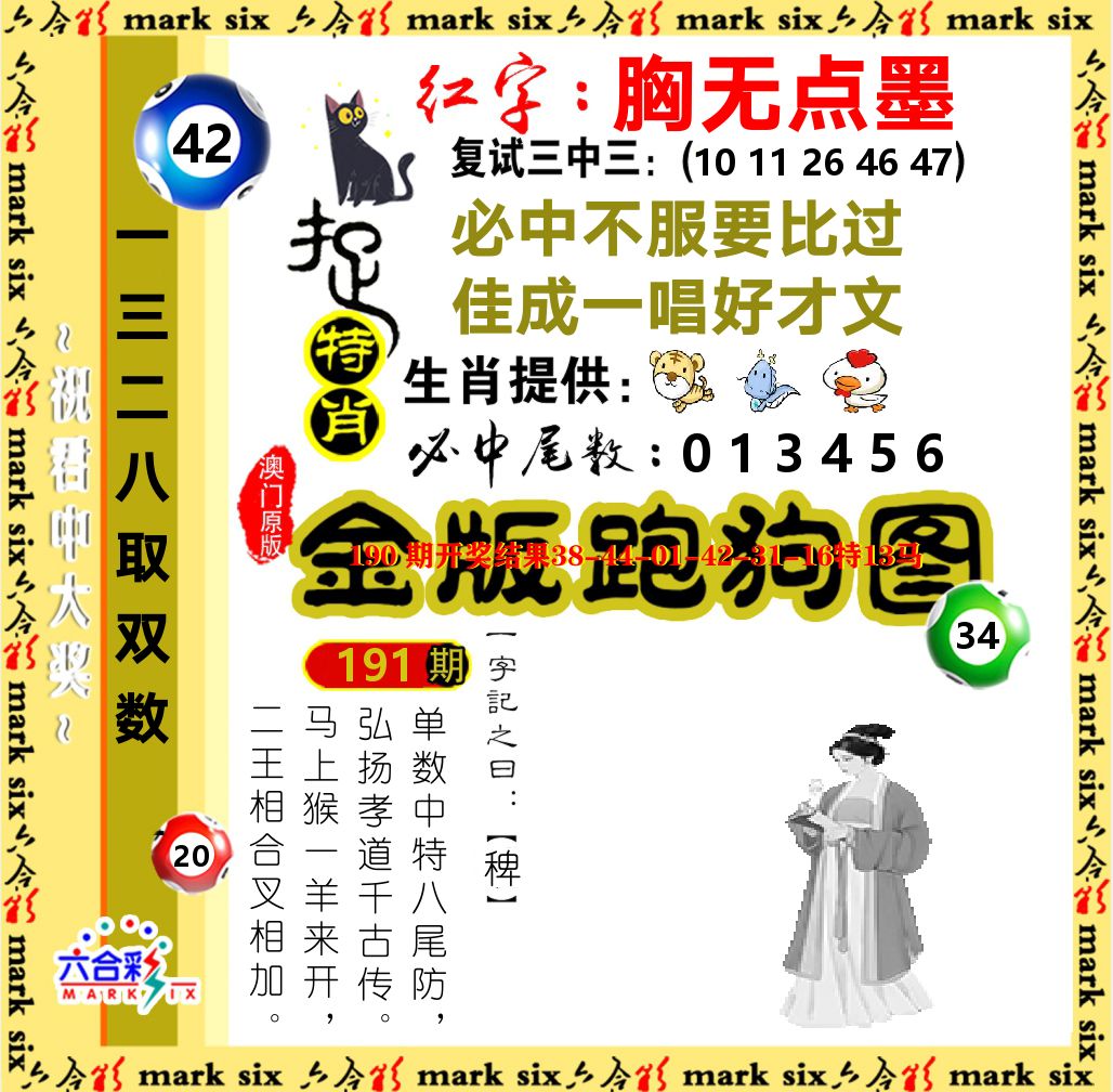 金版跑狗图 第191期